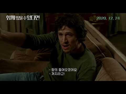 함께 있을 수 있다면 (Ensemble, C'Est Tout, Hunting And Gathering) 메인 예고편