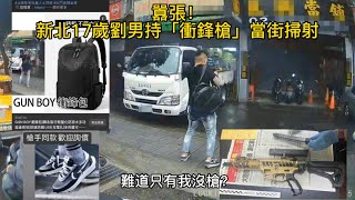 Re: [問卦] 震撼!!! 17歲開槍少年 不會有案底