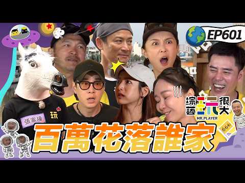 綜藝玩很大台南 2026