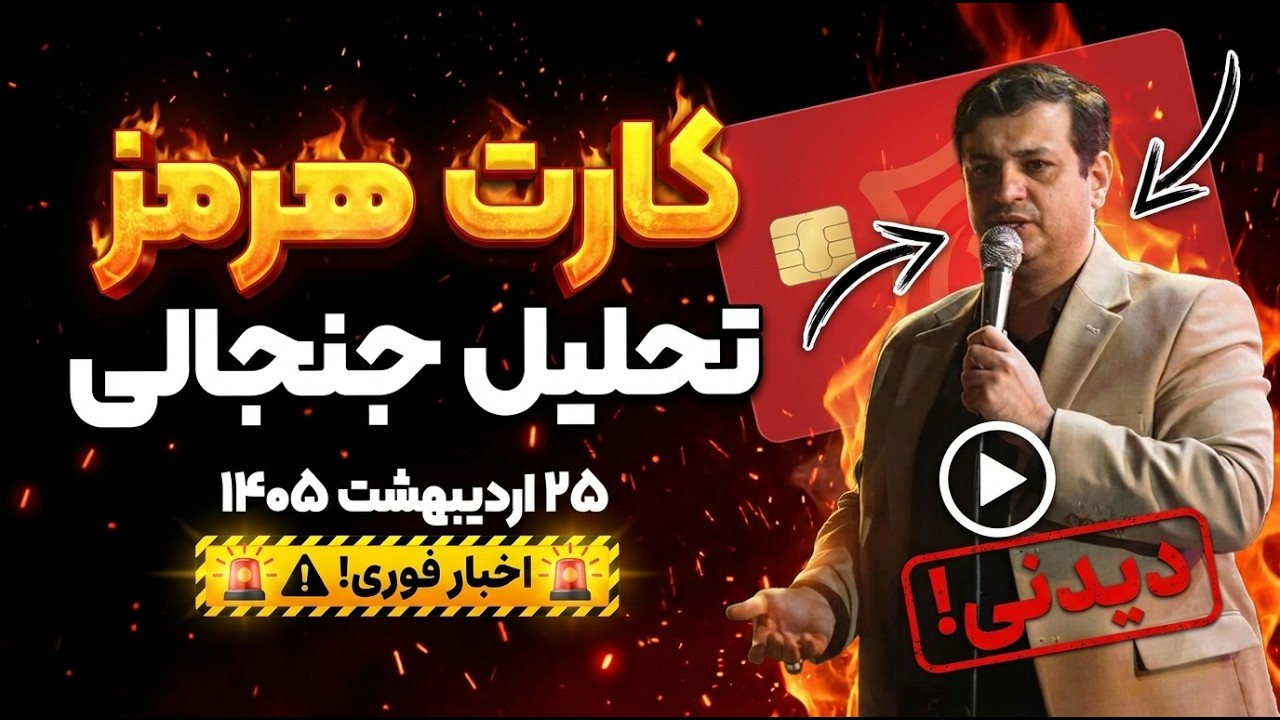 تنگه هرمز؛ ابزار تراز نوین قدرت ایران