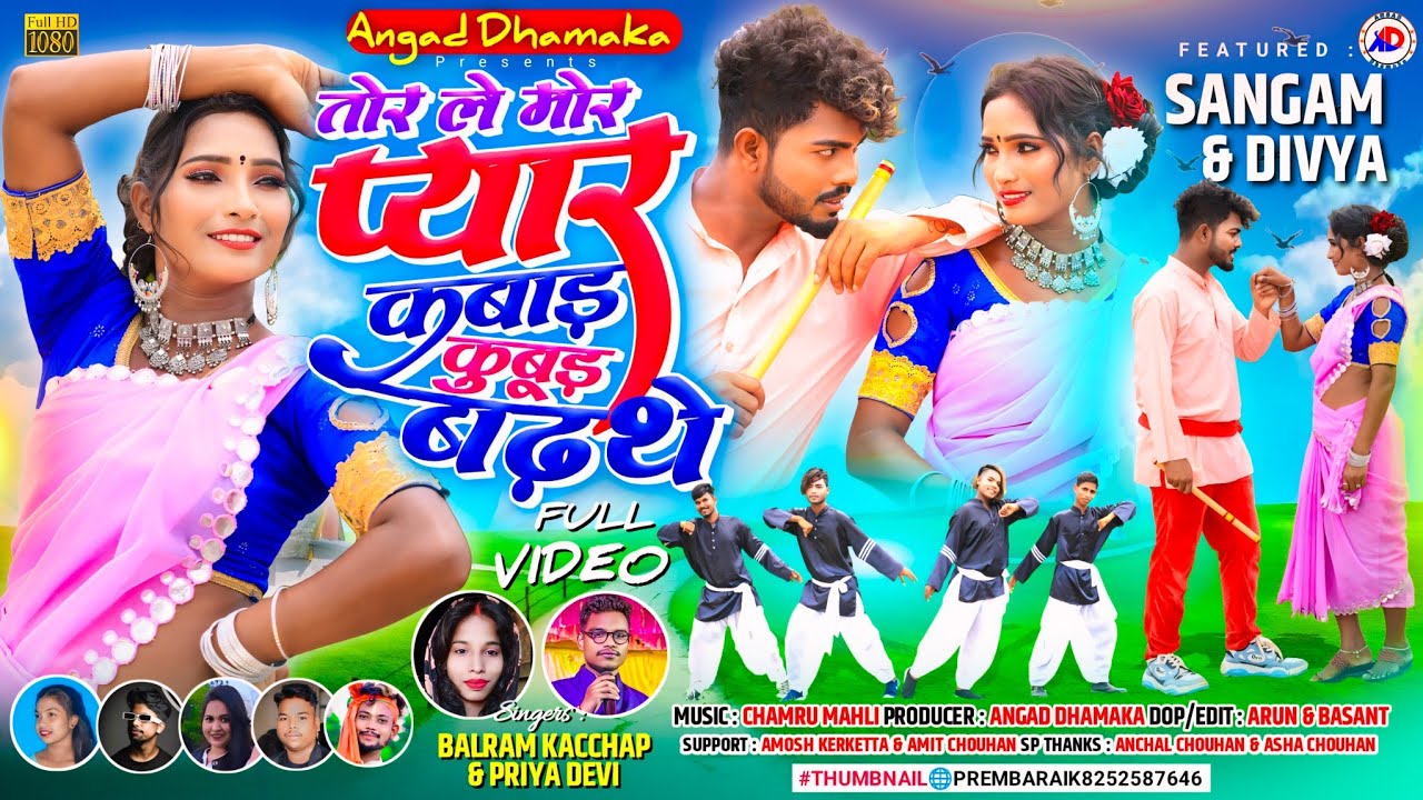 SINGER BALRAM KACHHAP & PRIYA DEVI//तोर ले मोर प्यार कबाड़ कुबूड़ बढ़थे//THETH NAGPURI VIDEO SONG