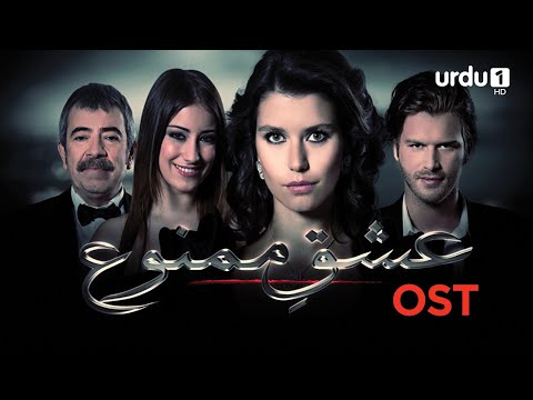 Ishq e Mamnu | OST | Turkish Drama | Forbidden Love | Aşk-ı Memnu