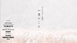 2025年1月のこと