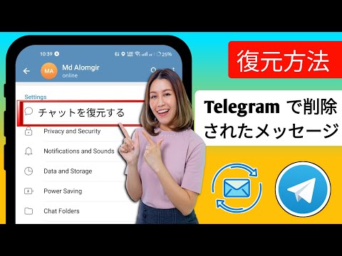 Telegram メッセージを削除する: チャット履歴をクリーンアップする