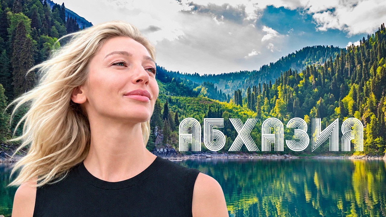 Абхазия без мифов и без прикрас
