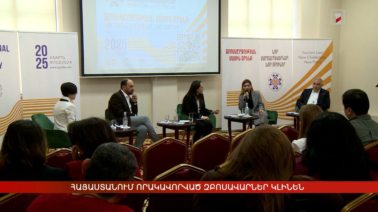 Հայաստանում որակավորված զբոսավարներ կլինեն