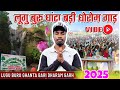 Lugu Buru Ghanta Bari Update 2025 Lugu Buru Ghanta Bari Dhorom Garh TTPS Lalpania Bokaro JH