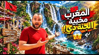 طلعت الشلالات السبعة في ستي فاطمة.. والتجربة صدمتني! 😍