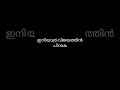 Ennilerinju Thudangiya | Jacobinte Swargarajyam | Nivin Pauly | Ranji Panickar | Lyrics | Malayalam