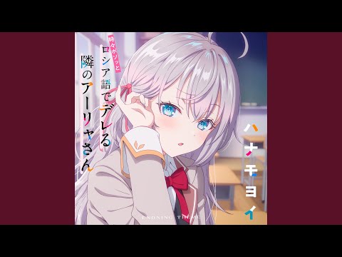 Tokidoki Bosotto Russia-go de Dereru Tonari no Alya-san Hana mo Yoi Sumire Uesaka