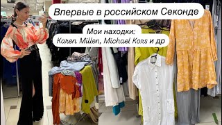 Second-Hand in Kazan: Finds with Try-Ons