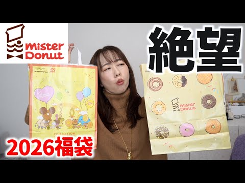 福袋2026 ミスド」のYahoo!リアルタイム検索 - X（旧Twitter）を