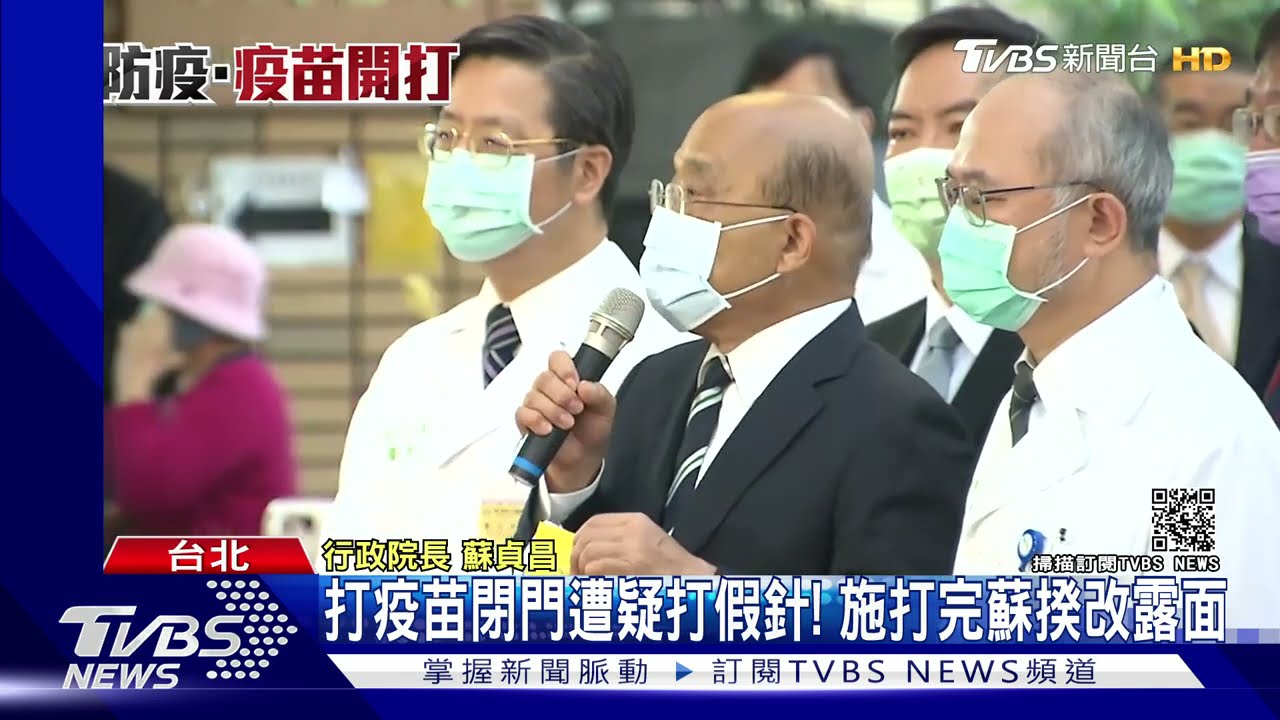 搶政治人物首劑AZ疫苗! 蘇露面「沒疼痛感」