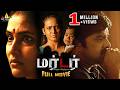 Murder Latest Tamil Crime Thriller Full Movie RGV 2024 South Dubbed Movies SriBalajiTamilMovies