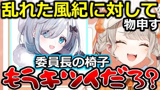 【ニチアサ切り抜き】ぶいすぽ風紀委員長を世代交代でつむおに変えて側近のレスバ担当で風紀委員になろうとする小森めと【ぶいすぽ/小森めと】