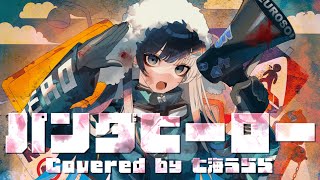 【Original MV&Band】パンダヒーロー 歌ってみた【Covered by 七海うらら】