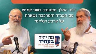 שיחה של הרב שמואל עם הרב איל יעקובוביץ' ראש ישיבת צפת (הרב שמואל אליהו) - התמונה מוצגת ישירות מתוך אתר האינטרנט יוטיוב. זכויות היוצרים בתמונה שייכות ליוצרה. קישור קרדיט למקור התוכן נמצא בתוך דף הסרטון