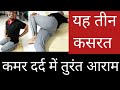 Best 3 Stretches For Lower Back Pain Relief Backpain Apakahealthguru Shorts