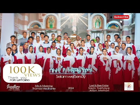 New Catholic Mezmur "Slezi'ye Zemlkeka" by Sws Chesco Choirs || ሓዳስ ካቶሊካዊት መዝሙር "ስለዚየ ዘምልኸካ" 2024