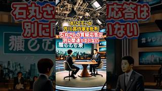 石丸叩きの芥川賞作家を堀江が批判 #ホリエモン #石丸伸二 #shorts