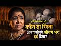 A Relationship That Always Gave Pain Ashabhosle Exclusive Bollywood Stories