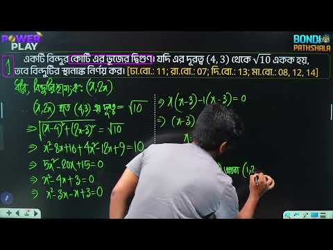 সরলরেখা - পর্ব ০২ || HSC Powerplay - 2025