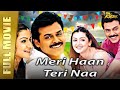 Meri Haan Teri Naa (2003) Full Movie Hindi Dubbed | Venkatesh | Aarti Agarwal