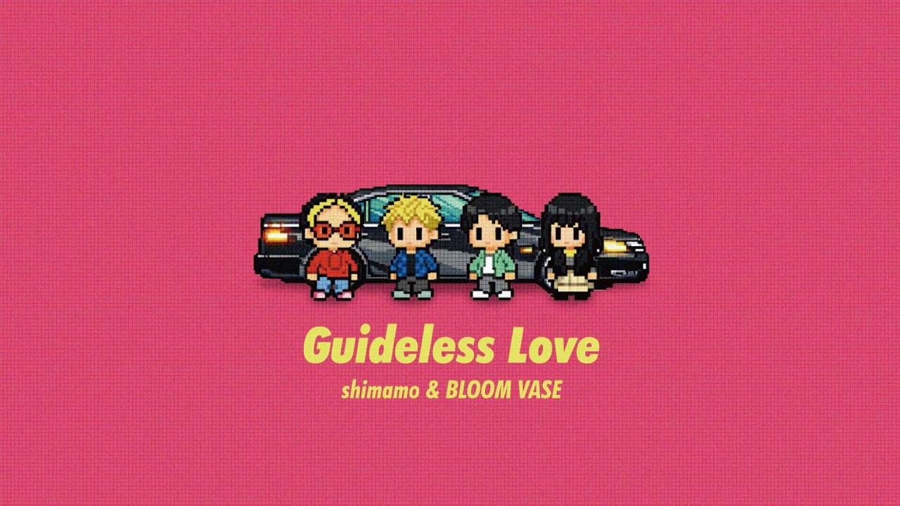 しまも×BLOOM VASE - Guideless Love【Official Music Video】