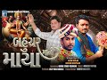 Bahuchar MNi Maya Singer Gautam Devi Pujak Kishan Balak