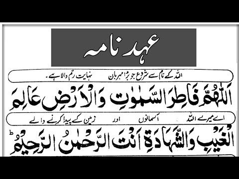 Ahad Nama { Full } With Urdu Translation || Ahad Nama Powerfull Dua