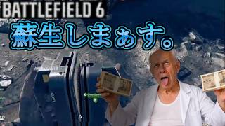 【BATTLEFIELD 6】ヒーラー職に徹した時の動画