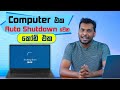 How To Schedule Automatic Shut Down In Windows 10 Computer Sinhala
