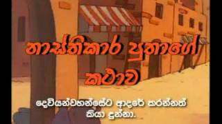 Cartoon- Prodigal Son 1 (with Sinhala Subtitles)