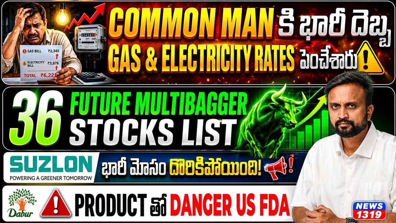 🟢 36 Future Multibagger Stocks List  | Suzlon భారీ మోసం దొరికిపోయింది | Dabur Producet తో d