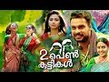 Randu Penkuttikal Malayalam Full Movie Tovino Thomas Amala Paul Latest Malayalam Full Movie 2018