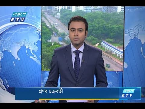 সকাল ০৯টার সংবাদ। ২৭ জুলাই ২০১৮