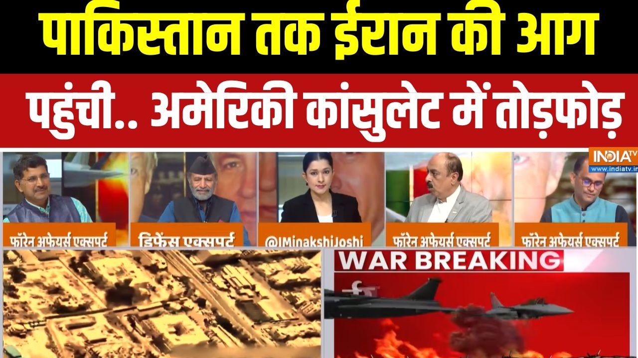Iran Israel War Update: पाकिस्तान तक ईरान की आग पहुंच गई, अमेरिकी का?