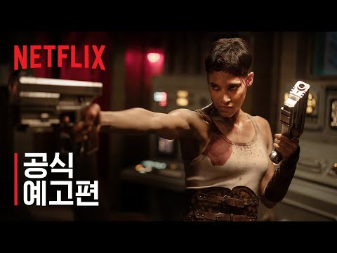 공식 예고편 [자막]