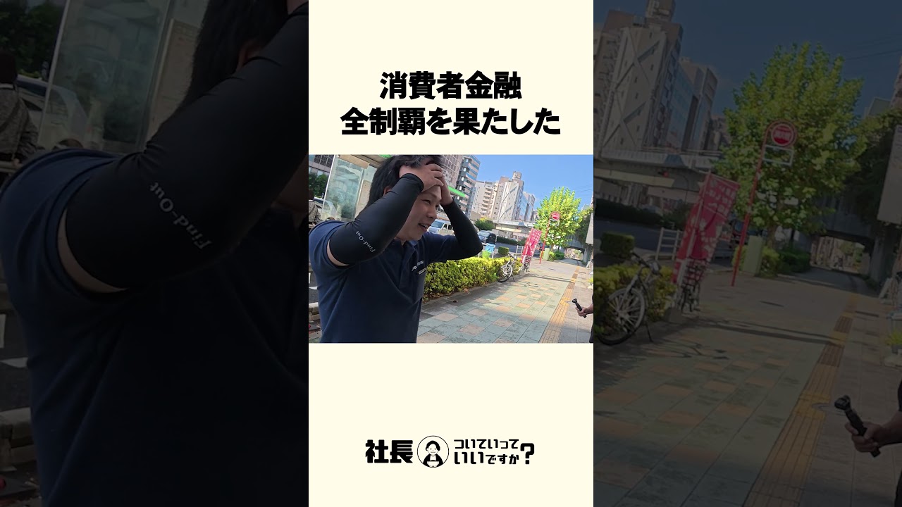 【限界突破】180度ビジネスを逆転させて人生も逆転 #密着 #経営 #社長