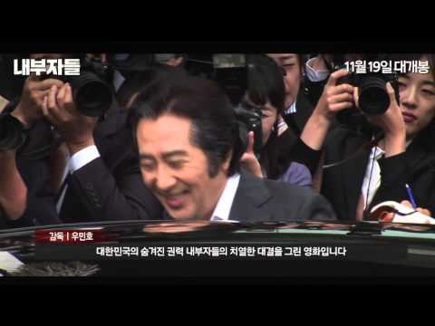 [내부자들] 제작기 영상