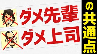 先輩・上司になる人が絶対にやってはいけないこと