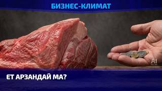  Қой еті неге қымбаттап жатыр?