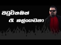 Ranidu Maduwithakin Ahankara Nagare 2 Official Lyric Video