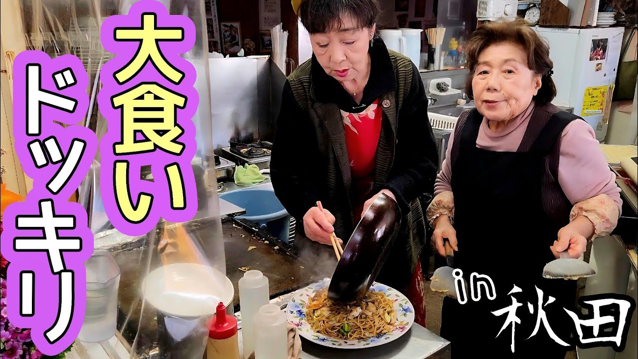 【大食い】秋田。「おかわり」しまくる女が来たら…【ドッキリ】