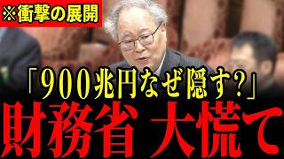 高橋洋一が暴露！財務省が隠す900兆円の政府資産の真実