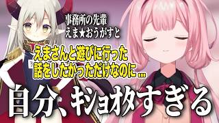 楽しかった話をするつもりが自分のｷｼｮｵﾀエピを語ってしまう周央サンゴ【にじさんじ切り抜き/周央サンゴ/えま★おうがすと】