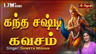 Download lagu Kandha Sashti Kavacham | Murugan songs | கந்த சஷ்டி கவசம் | Singer : Shweta Mohan | Jothitv mp3