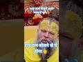 राम नाम जप की महिमा Premanand Ji Maharaj Video Shorts Premanandjimahar