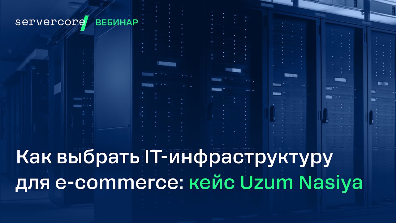 Вебинар: кейс Uzum Nasiya