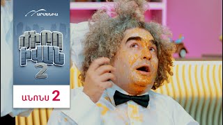 Ժիրո Իվան 2, Սերիա 2, Չորեքշաբթի 20:50 / Zhiro Ivan